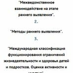 ГАУ ЦППМиСП 22 октября 2020 года в 13.00 часов проводит онлайн - семинар по теме «Международная классификация функционирования ограничений жизнедеятельности и здоровья детей и подростков. Оценка активности и участия ребенка».