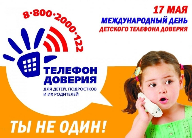 Государственное автономное учреждение Иркутской области «Центр психолого-педагогической, медицинской и социальной помощи» проводит мероприятия, приуроченные к Международному дню Детского телефона доверия